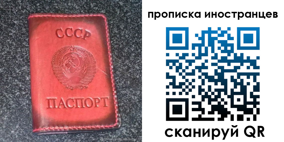 прописка законно в Ак-Довураке