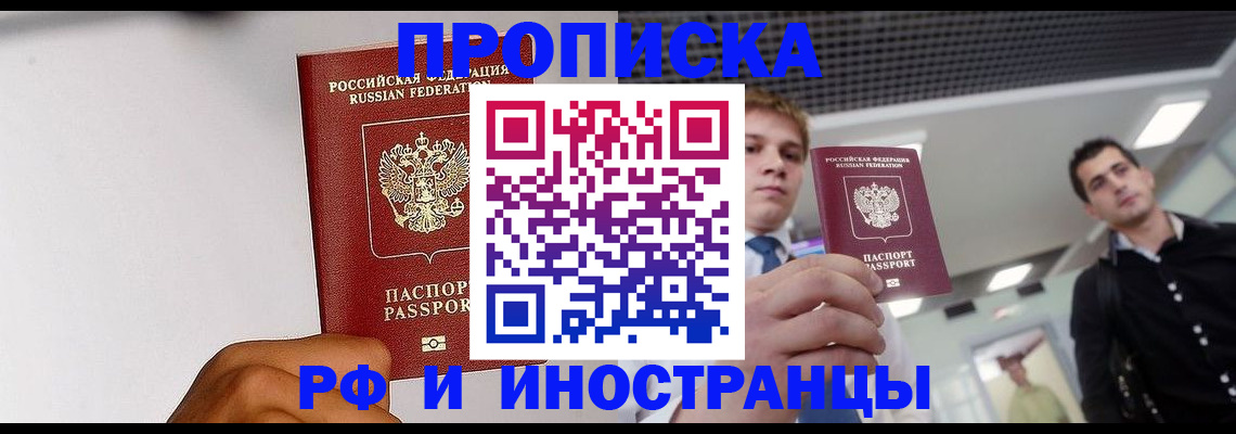 временная регистрация для всех в Ак-Довураке