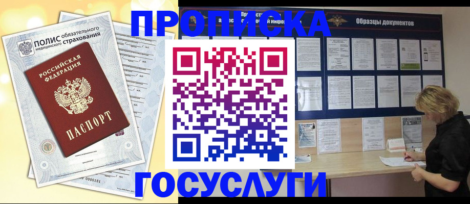 временная регистрация в Ак-Довураке