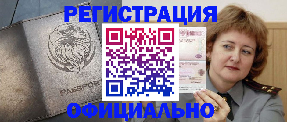 прописка для военкомата в Ак-Довураке