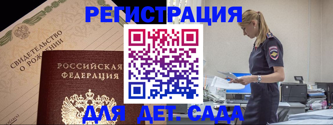 прописка штамп в Ак-Довураке